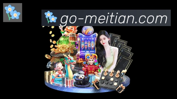 MT美天棋牌平台生态图